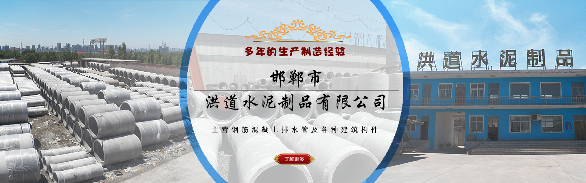 邯郸市洪道水泥制品有限公司
