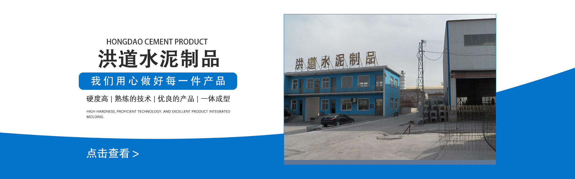邯郸市洪道水泥制品有限公司